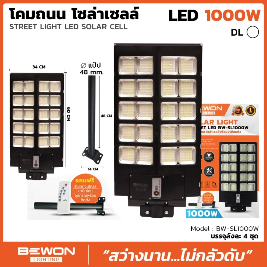 โคมถนนแผงในตัว1000w