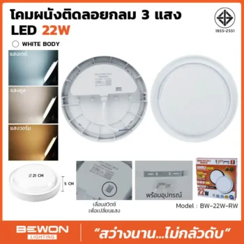 โคมผนังติดลอย 22W วงกลม สีขาว