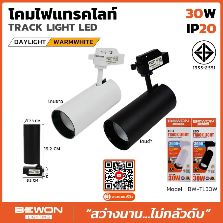 โคมไฟแทรคไลท์ 30W