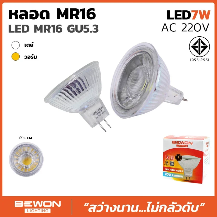 หลอด MR16 LED 7W