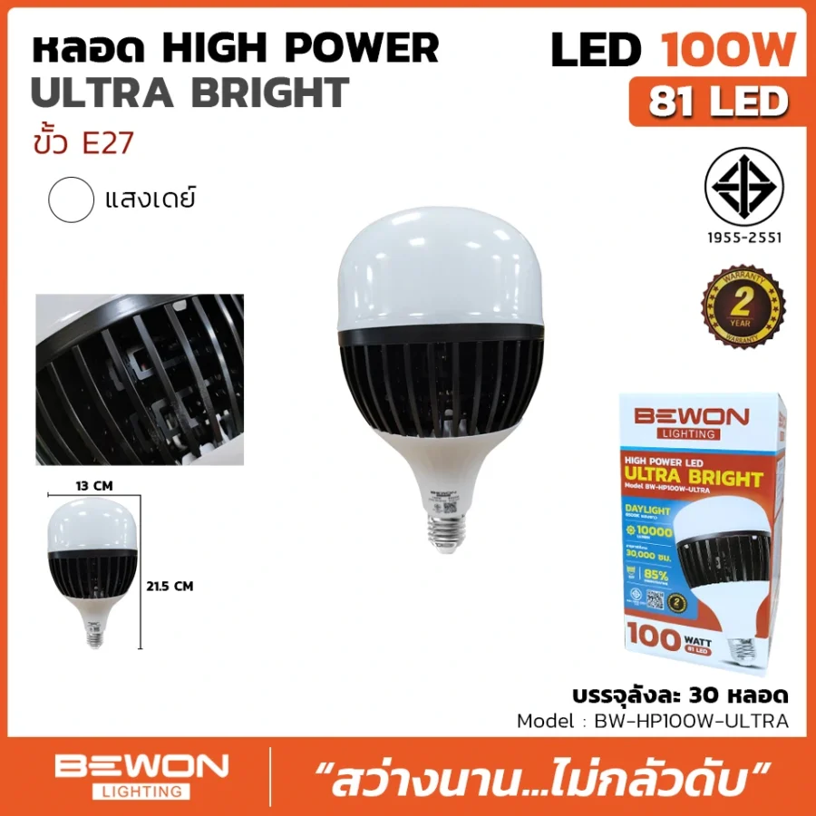 หลอดไฟ High Power