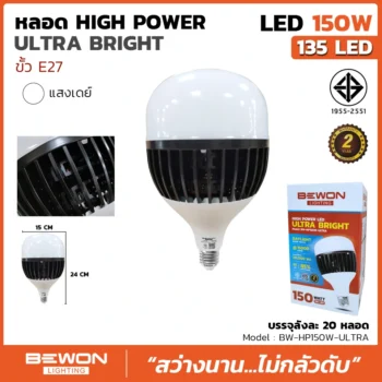 หลอดไฟ High Power