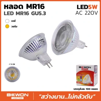 หลอด MR16 LED 7W