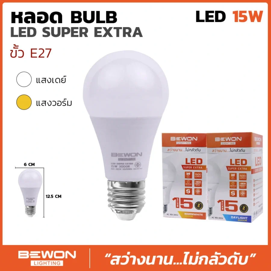 หลอดไฟบับ SUPER EXTRA 15W