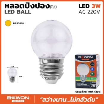 หลอดปิงปอง LED 3W หลอดใส