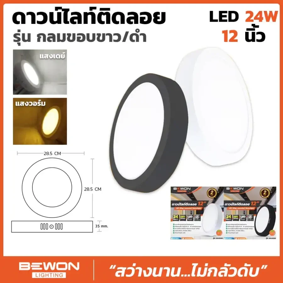 ดาวน์ไลท์ติดลอย กลม 24W