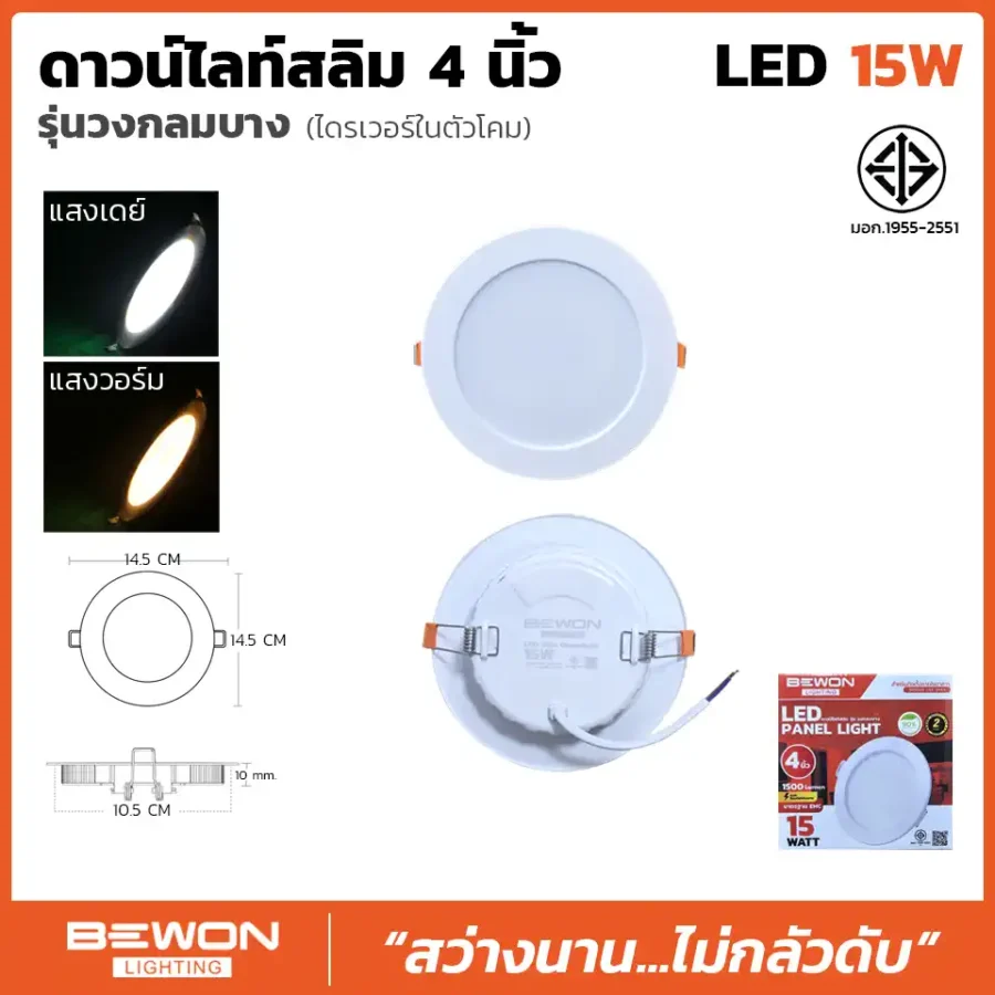 ดาวน์ไลท์สลิม กลม 15W