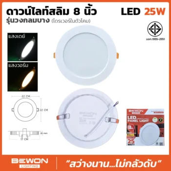 ดาวน์ไลท์สลิม กลม 25W