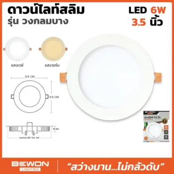 ดาวน์ไลท์สลิม กลม 6W