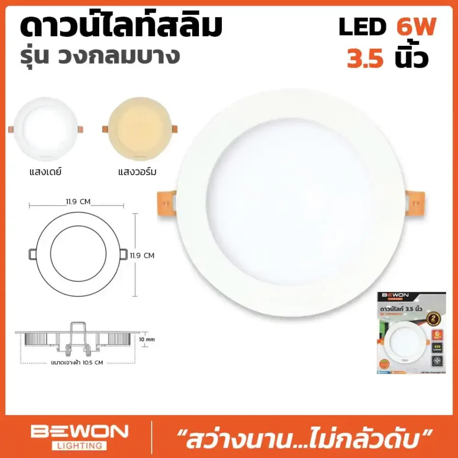 ดาวน์ไลท์สลิม กลม 6W