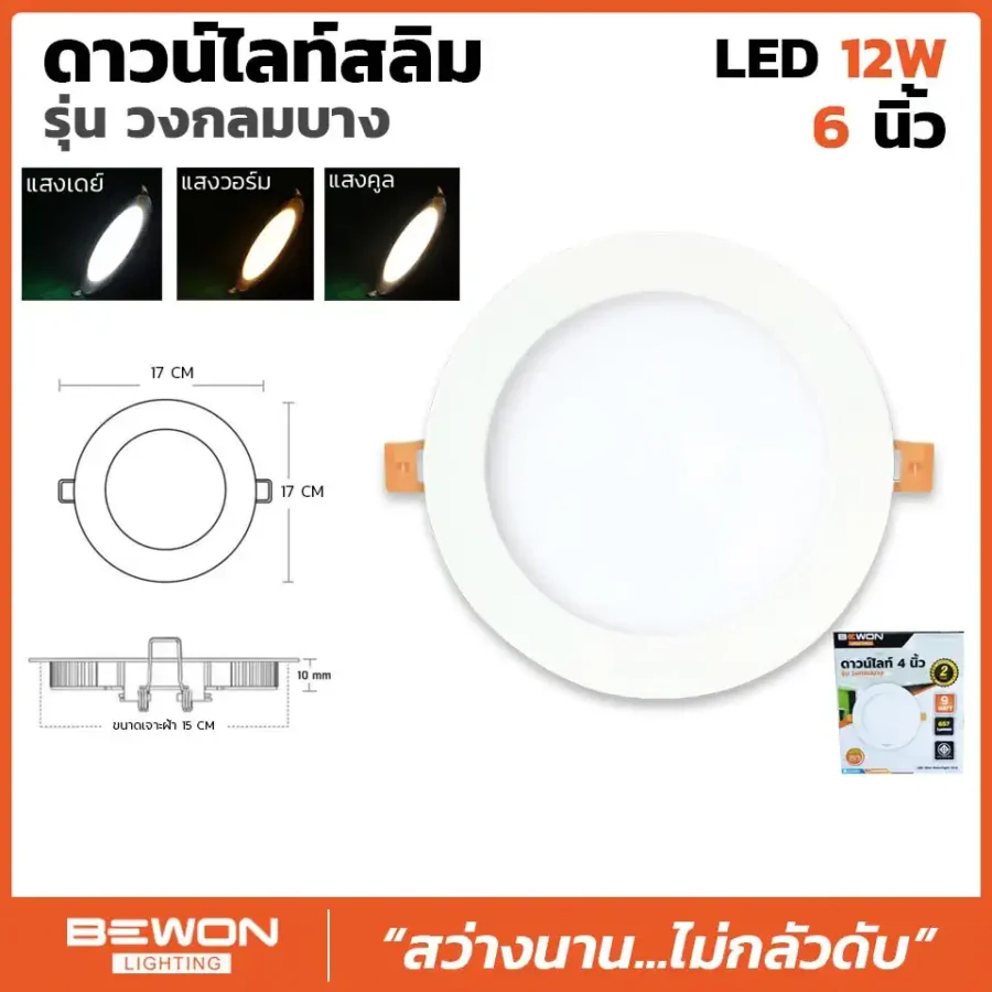 ดาวน์ไลท์สลิม กลมบาง 12W