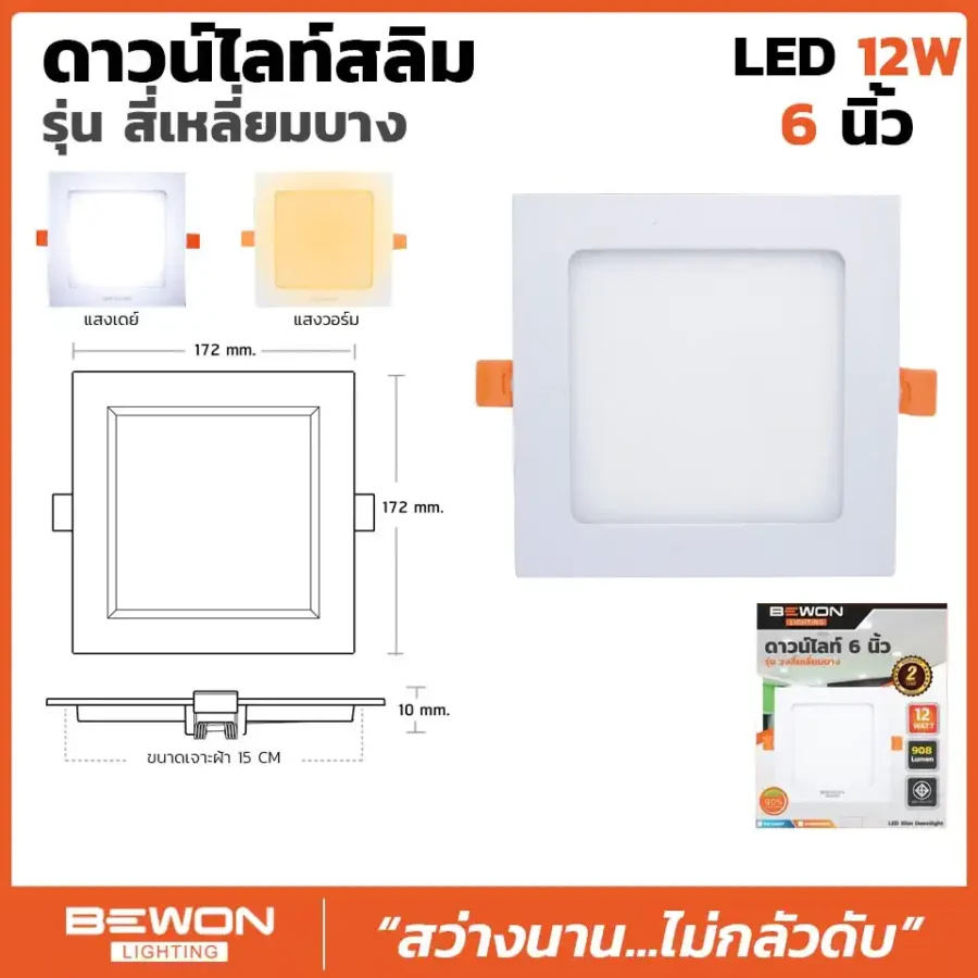 ดาวน์ไลท์สลิม สี่เหลี่ยมบาง 12W