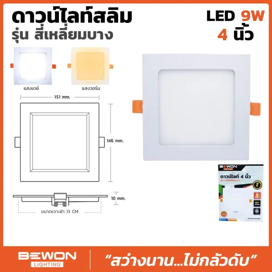 ดาวน์ไลท์สลิม สี่เหลี่ยมบาง 9W