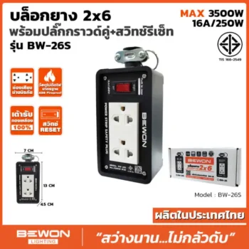 บล็อกยาง 2x6 รุ่น BW-26S