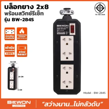 บล็อกยาง 2x8 รุ่น BW-284S