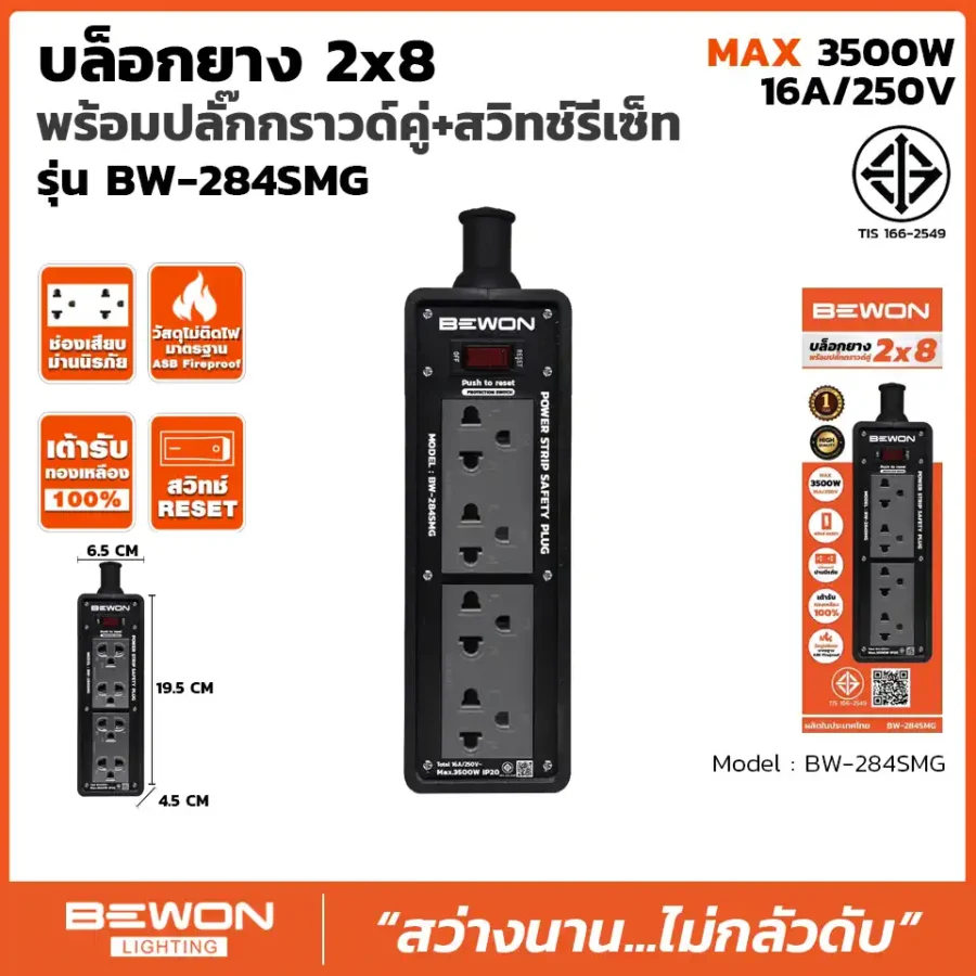 บล็อกยาง 2x8 รุ่น BW-284SMG