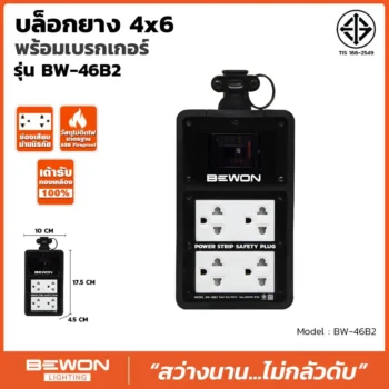 บล็อกยาง 4x6 รุ่น BW-46B2