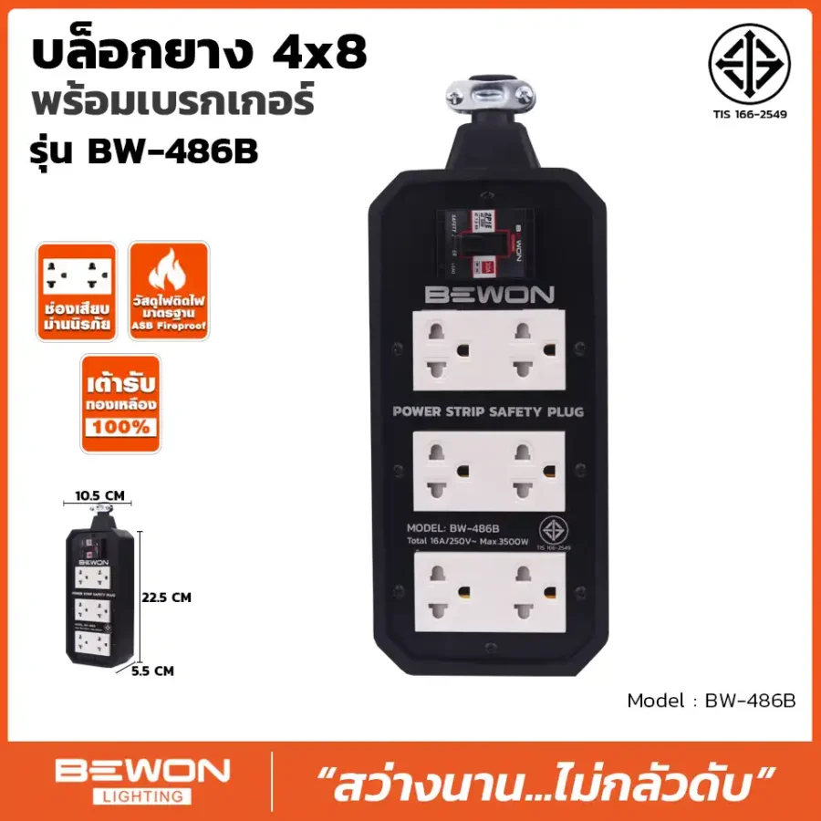 บล็อกยาง 4x8 รุ่น BW-486B