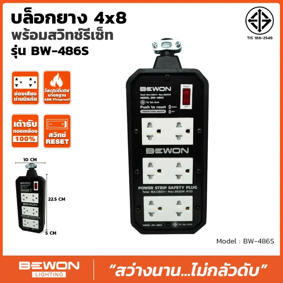 บล็อกยาง 4x8 รุ่น BW-486S