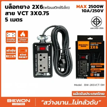 บล็อกยางพร้อมสายไฟ 2x6 รุ่น BW-26SVCT