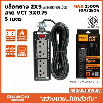 บล็อกยางพร้อมสายไฟ 2x9 รุ่น BW-294SVCT