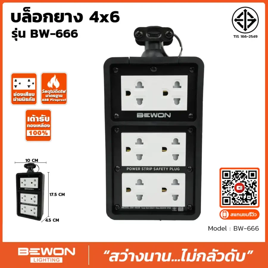 บล็อกยาง 4x6 รุ่น BW-666