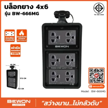 บล็อกยาง 4x6 รุ่น BW-666MG