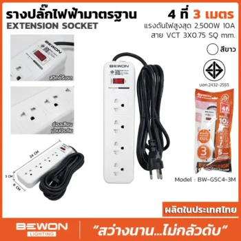 รางปลั๊กไฟ 4 ที่ รุ่น BW-GSC4-3M