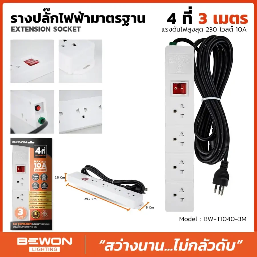 รางปลั๊กไฟฟ้า 4 ที่ 3 เมตร รุ่น BW-T1040-3M