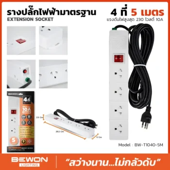 รางปลั๊กไฟฟ้า 4 ที่ 5 เมตร รุ่น BW-T1040-5M