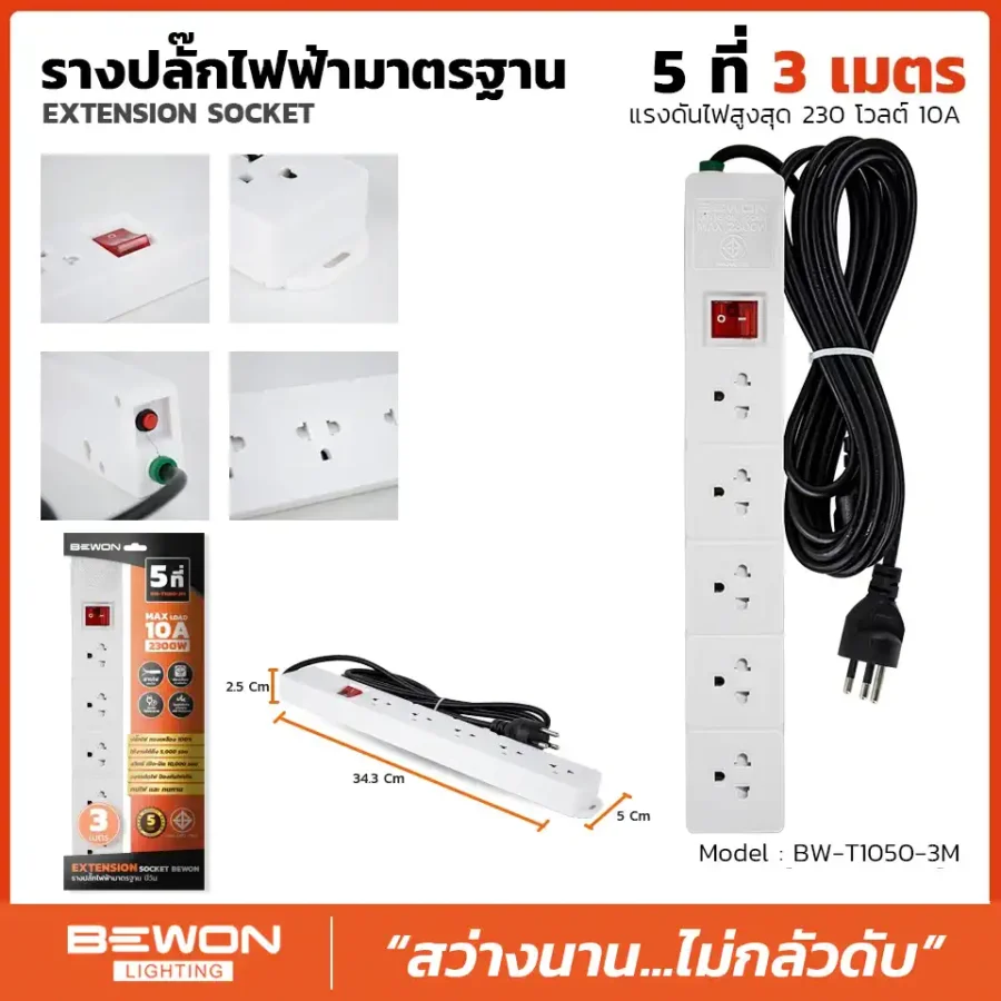 รางปลั๊กไฟฟ้า 5 ที่ 3 เมตร รุ่น BW-T1050-3M