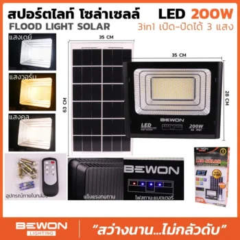 สปอร์ตไลท์ 3 แสง โซล่าเซลล์ 200W