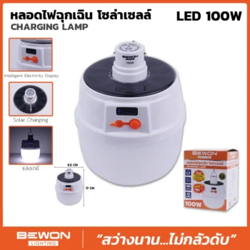 หลอดไฟฉุกเฉิน โซล่าเซลล์ 100W