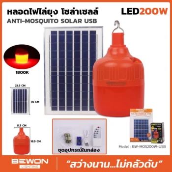 หลอดไฟไล่ยุง โซล่าเซลล์ 200W