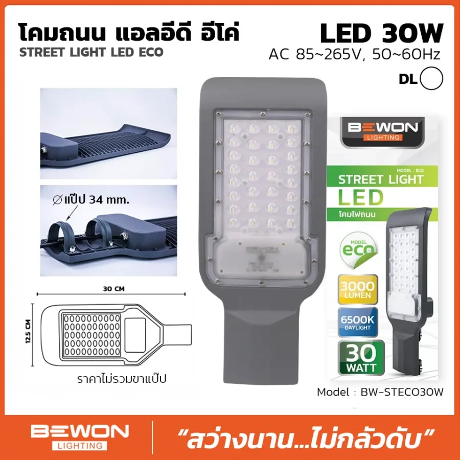 โคมถนน ECO 30W