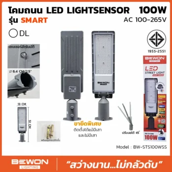 โคมถนน LIGHT SENSOR 100W