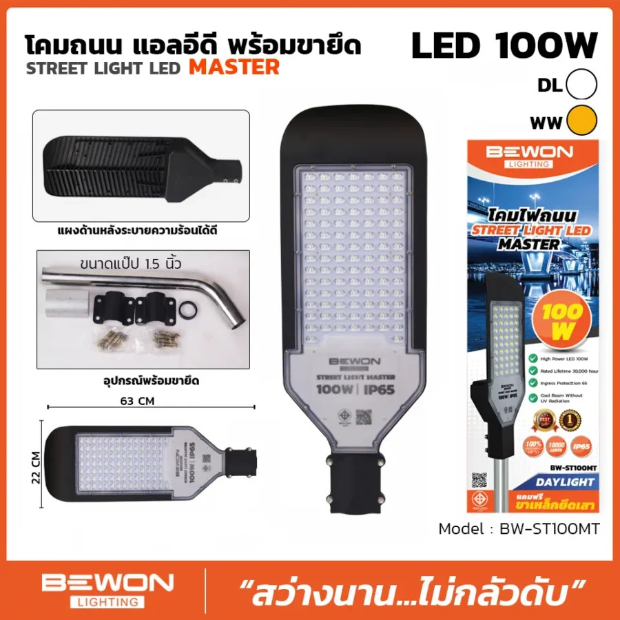 โคมถนน MASTER 100W