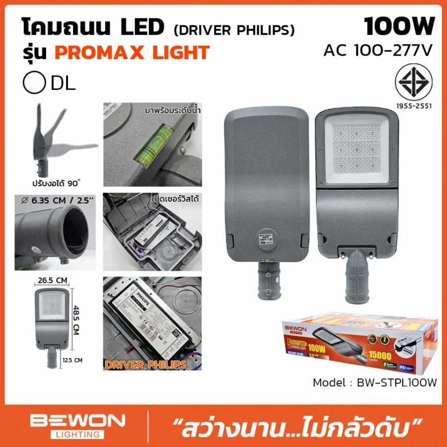 โคมถนน PROMAX 100W