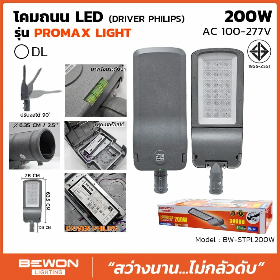 โคมถนน PROMAX 200W