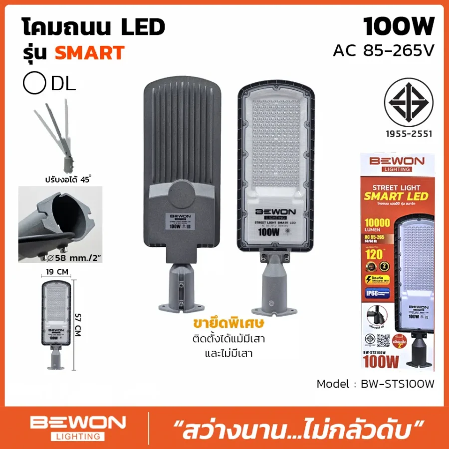 โคมถนน SMART 100W