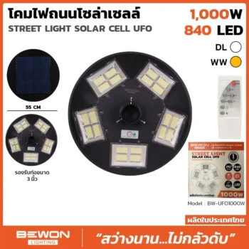 โคมถนน UFO โซล่าเซลล์ 1000W