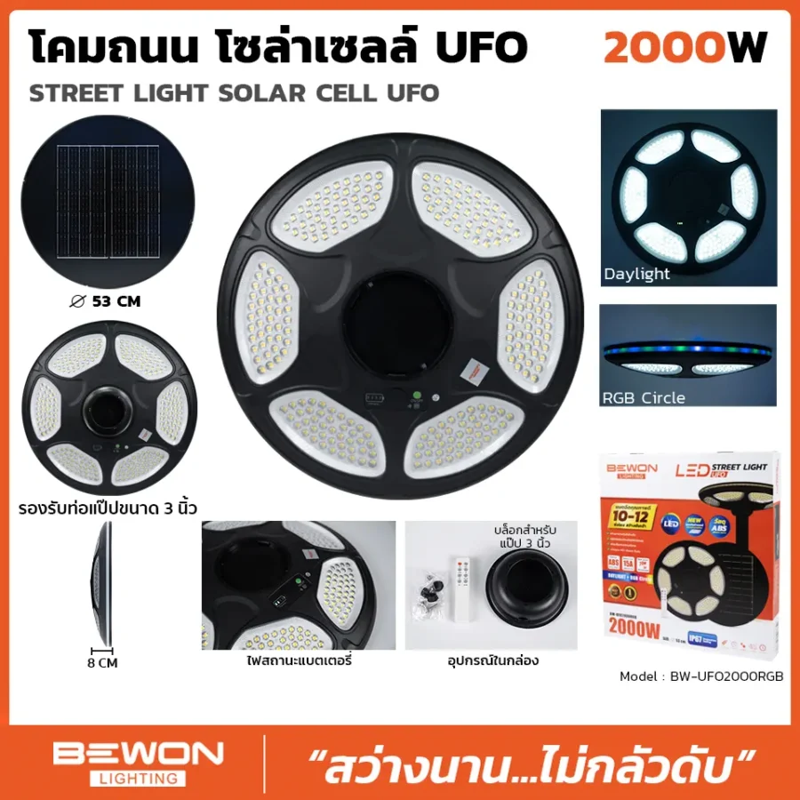 โคมถนน UFO โซล่าเซลล์ 2000W