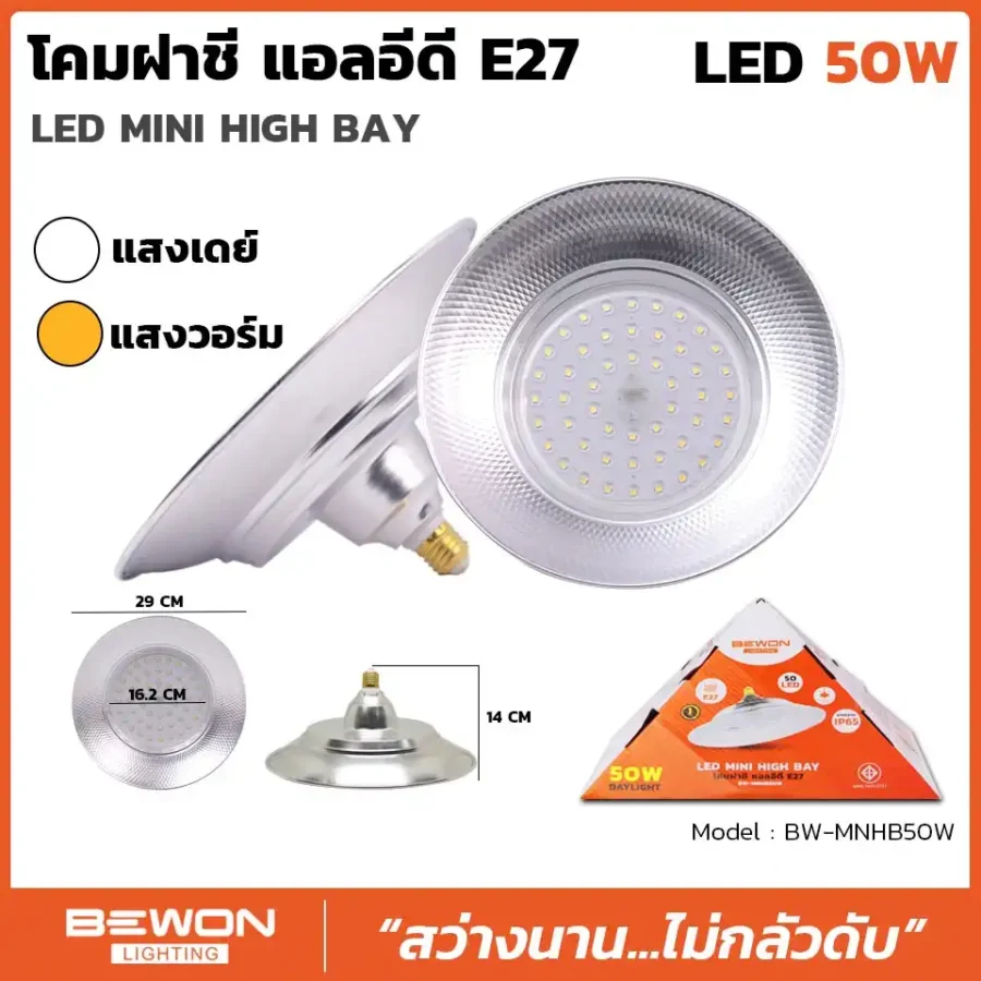 โคมฝาชี E27 50W