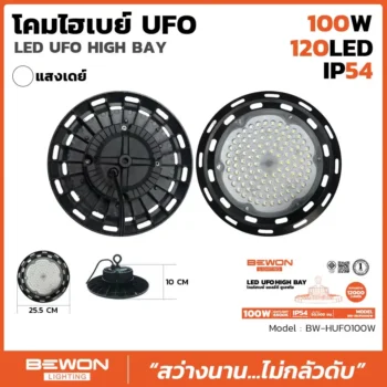 โคมไฟ ไฮเบย์ UFO 100W BW-HUFO100