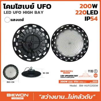 โคมไฟ ไฮเบย์ UFO 200W BW-HUFO200