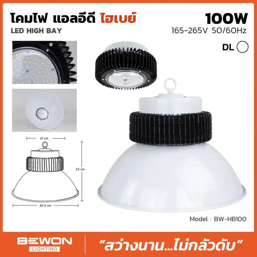 โคมไฟ ไฮเบย์ รุ่นฝาชี 100W