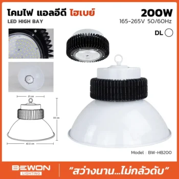 โคมไฟ ไฮเบย์ รุ่นฝาชี 200W