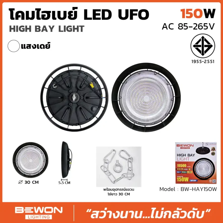 โคมไฮเบย์ UFO 150W BW-HAY150