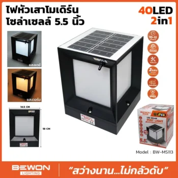 ไฟหัวเสาโมเดิร์น โซล่าเซลล์ 40LED