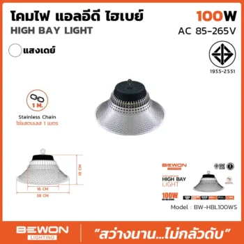 โคมไฟ LED Highbay